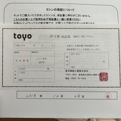 toyoミシン(予定者決定)の画像