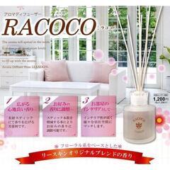 リースキン芳香剤・RACOCO（ラココ）２箱セットの画像