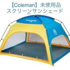 【Coleman】スクリーンサンシェード ブルー 未使用品