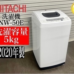 🌟激安‼️20年製日立全自動電気洗濯機NW-50E🌟N280