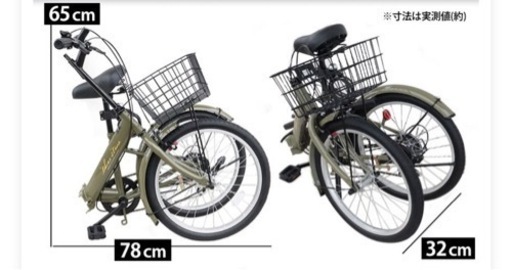 折りたたみ自転車