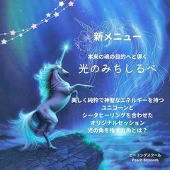 本来の魂の目的へと導く"光のみちしるべ"カードリーディング🦄