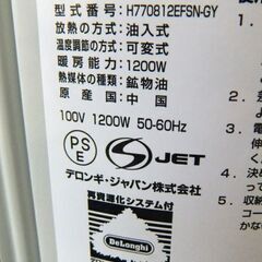 取引中///////////////////////////【自社配送は札幌市内限定】De'Longhi/デロンギ オイルヒーター H770812EFSN-GY 動作OK 中古【USED】の画像