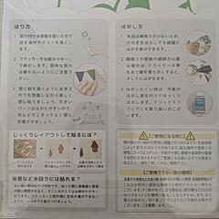 【未使用】賃貸もOK ウォールステッカー ナチュラル風の画像