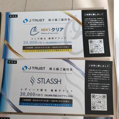 感謝を込めて無料で！　J-trust 優待各種の画像