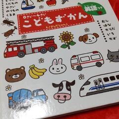 こどもずかん 0さい～4さい 英語つき