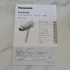 パナソニックドライヤー Panasonic イオニティ マイナスイオンの画像