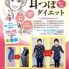 失敗しないダイエットなら　耳ツボでしょ