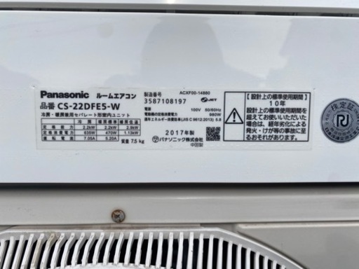 取り引き予定者決定致しました☺️最終在庫処分価格^_^‼️取り付け工事込み‼️一台限り☺️パナソニック6〜8畳用☺️日焼け等無く真っ白