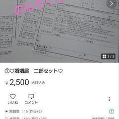 ①♡婚姻届　二部セット♡