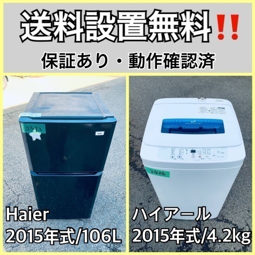 送料設置無料❗️業界最安値✨家電2点セット 洗濯機・冷蔵庫73