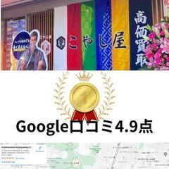 横浜金貨買取こやし屋大倉山店 - 横浜市
