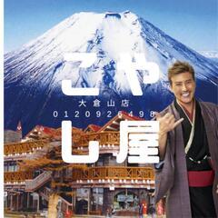 横浜金貨買取こやし屋大倉山店 - リサイクルショップ