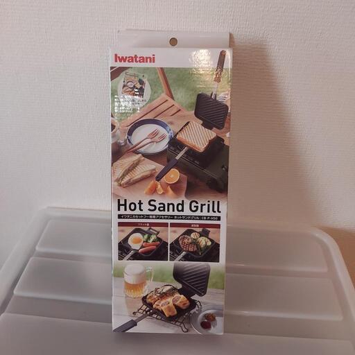 岩谷 ホットサンドグリル
