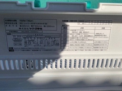 ET2788番⭐️ヤマダ電機洗濯機⭐️