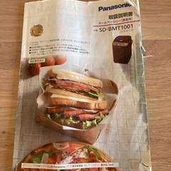 ホームベーカリー Panasonic SD-BMT1000-T BROWNの画像