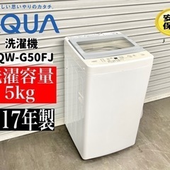 🌟激安‼️17年製AQUA全自動洗濯機5キロAQW-G50FJ ...