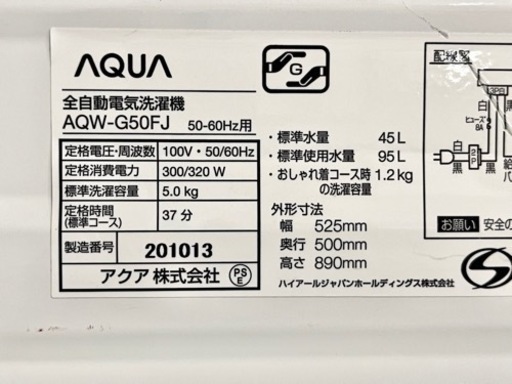 ?激安‼️17年製AQUA全自動洗濯機5キロAQW-G50FJ ?N281