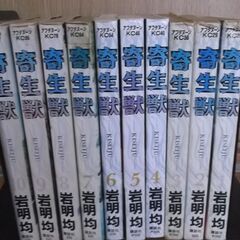 寄生獣全巻