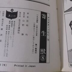 寄生獣全巻の画像