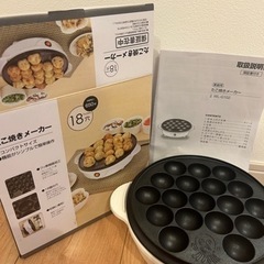 ニトリ　たこ焼きメーカー