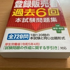 登録販売者 本/CD/DVDの中古が安い！激安で譲ります・無料で