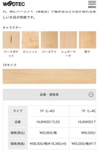 朝日ウッドテック直張りフローリングL40 145×908新品5ケースで一万円