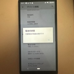 本日受け取りの場合のお値下げ済み！SHARP AQUOS sense3 basic SHV48 SIMフリーの画像