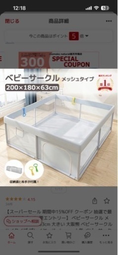 ベビーサークル　特大サイズ 200×180×63 メッシュ　中古
