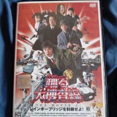 お話中です。踊る大捜査線の映画DVD４本の画像