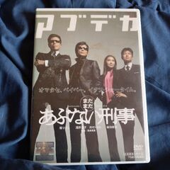 お話中です。あぶない刑事DVD２枚と、おまけDVD１枚の画像