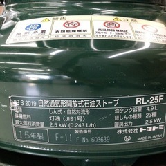 石油ストーブ　トヨトミ　RL-25Fの画像