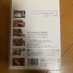 JNA 1級テクニック講座　DVDの画像