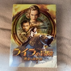ライラの冒険　黄金の羅針盤