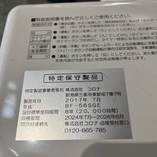 ☆セール品☆激安☆美品☆CORONA FFストーブ　2017年製