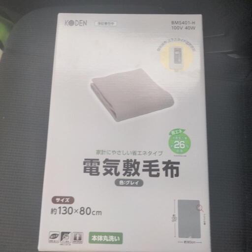 【新品未使用】電気敷毛布