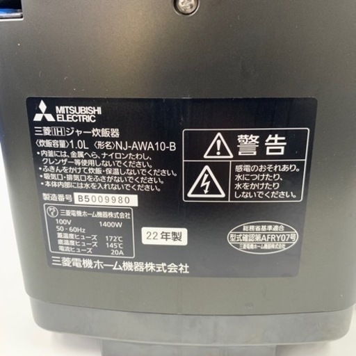 ⭐️MITSUBISHI⭐️IH炊飯器　2022年5.5合　美品　大阪市近郊配送無料
