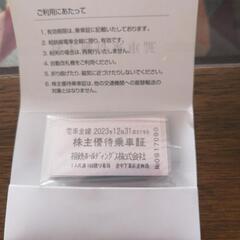 【大至急】相鉄 株主優待乗車券 10枚1000円の画像