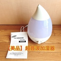 【美品】超音波加湿器･LEDライト付き