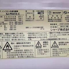 決まりました　美品 SHARP プラズマクラスター 冷凍冷蔵庫 271リットル SJ-PD27A-Cの画像