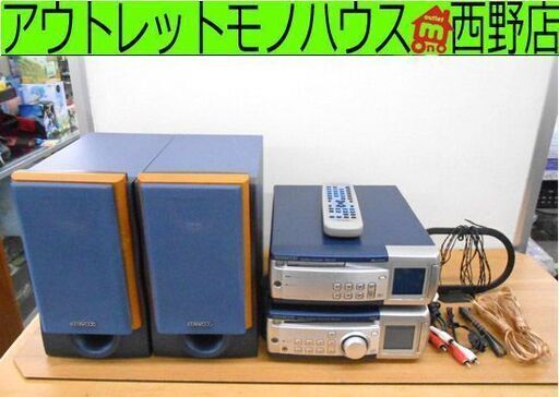 KENWOOD アンプ チューナー内蔵CDプレーヤー MDプレーヤー スピーカー DM-VH7 RD-VH7 LS-VH7 一部ジャンクあり コンポル 札幌 西野店