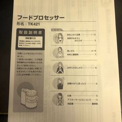 テスコム　フードプロセッサーの画像