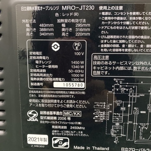 【ご来店限定】＊日立 スチームオーブン ヘルシーシェフ 2021年製＊1209-1