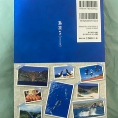 小笠原 父島 母島　地球の歩き方の画像