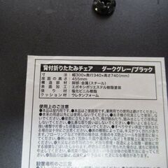 折りたたみチェア/折り畳み/背もたれあり/ブラック/中古品/J6522/の画像