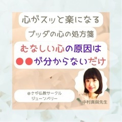 ★12/24(日)@佐賀 心がスッと楽になるカフェ勉強会【むなし...