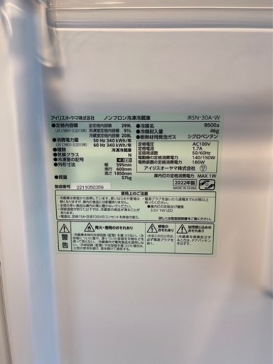 アイリスオーヤマ ノンフロン冷凍冷蔵庫