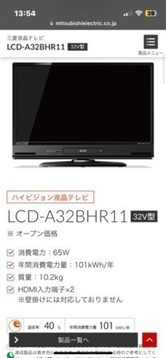 三菱液晶カラーテレビ　32V