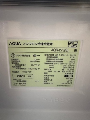 AQUA 272L冷蔵庫