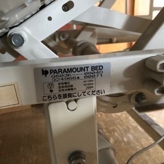 あげます。パラマウント　リクライニングベッドの画像